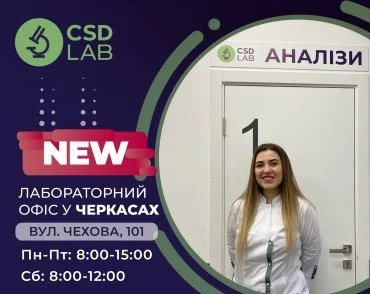 Медична лабораторія CSD LAB