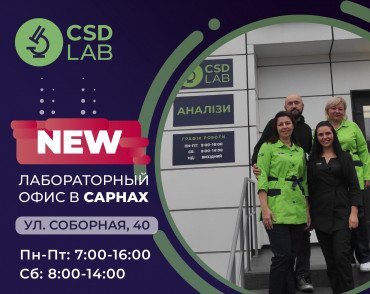 CSD LAB в городе Сарны