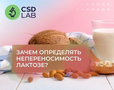 лактозная непереносимость
