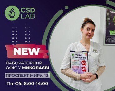 медична лабораторія аналізи Миколаїв