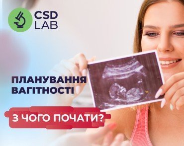 Планування вагітності точні аналізи