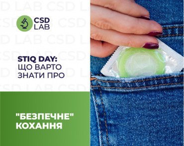 STIQ DAY безпечен кохання