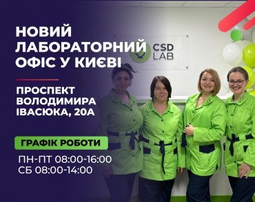 Нові лабораторні офіси