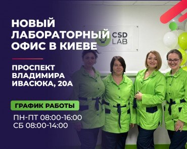 Новые лабораторные офисы