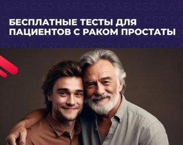 Отец и сын с раком простаты улыбаются