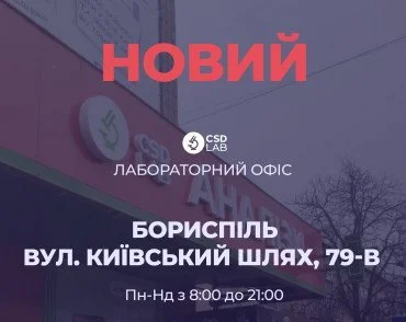 Бориспіль здати аналізи
