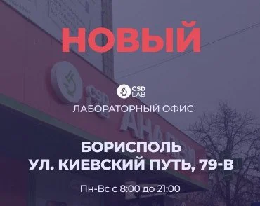 Сдать анализы в Борисполе