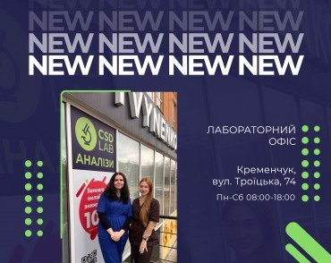 Нові лабораторні офіси