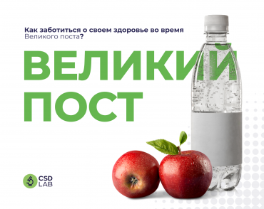 вода и яблоки. рекомендации по питанию в Великий Пост