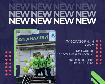 мадична лабораторія аналізи в Білій Церкві