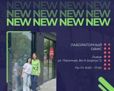 сдать анализы в Львове лаборатория CSD LAB