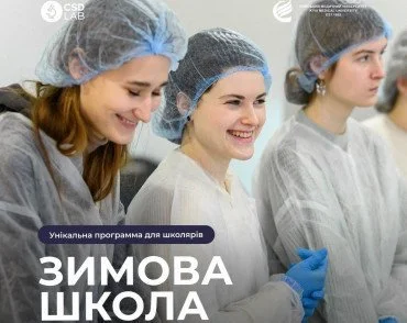 ПЕРША ЗИМОВА ШКОЛА В CSD LAB ЗАВЕРШИЛАСЬ