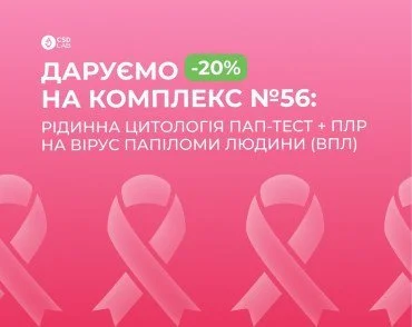  CSD LAB дарує знижку 20% на ПАП-тест 