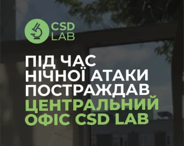 Постраждав центральний офіс CSD LAB!