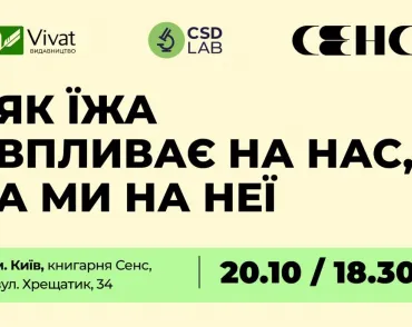CSD LAB підтримала промо-тур книги Віктора Досенка