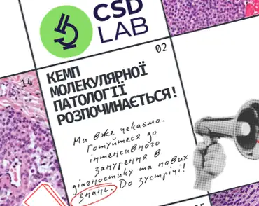 Експерти CSD LAB — ментори Кемпу молекулярної патології