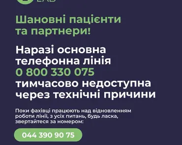 Шановні пацієнти та партнери!