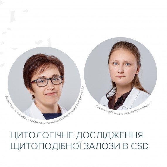 Павліна Боцюн, Наталя Спалєк: Цитологічне дослідження щитоподібної залози в CSD