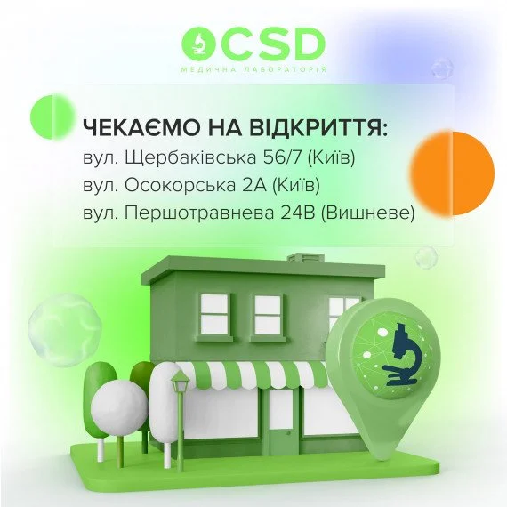 Розширюємо мережу CSD для вашої зручності!