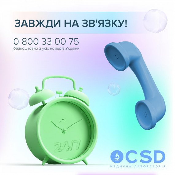 Отныне контакт-центр CSD работает 24/7