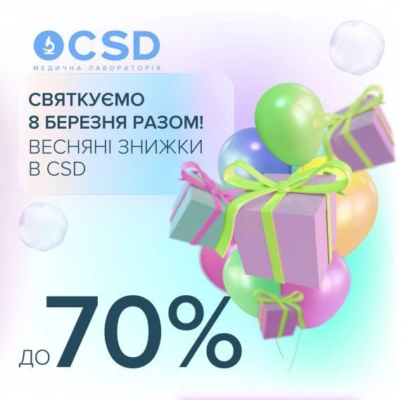 З нагоди весни ми даруємо знижки до 70%
