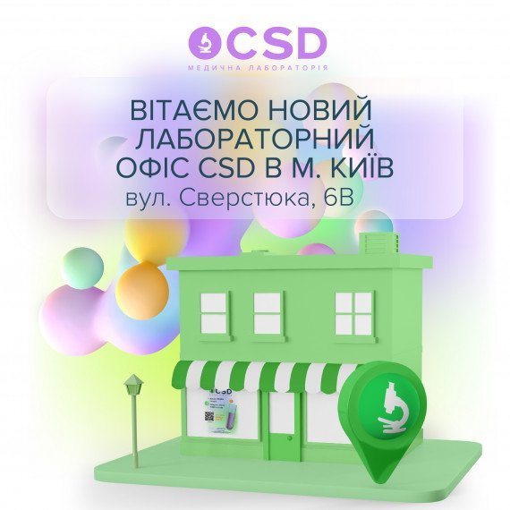 CSD на Лівобережній!