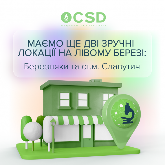Приветствуем CSD на Березняках и у метро "Славутич"!