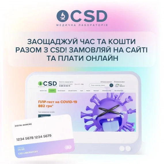 Замовити лабораторні дослідження ще простіше!