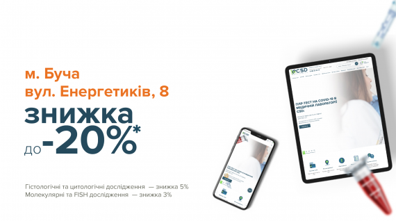 Знижка до 20% з нагоди відкриття