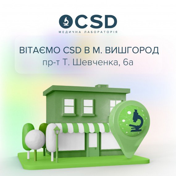 Вітаємо CSD у Вишгороді