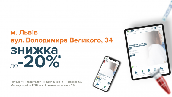 Скидка до 20 % по случаю открытия