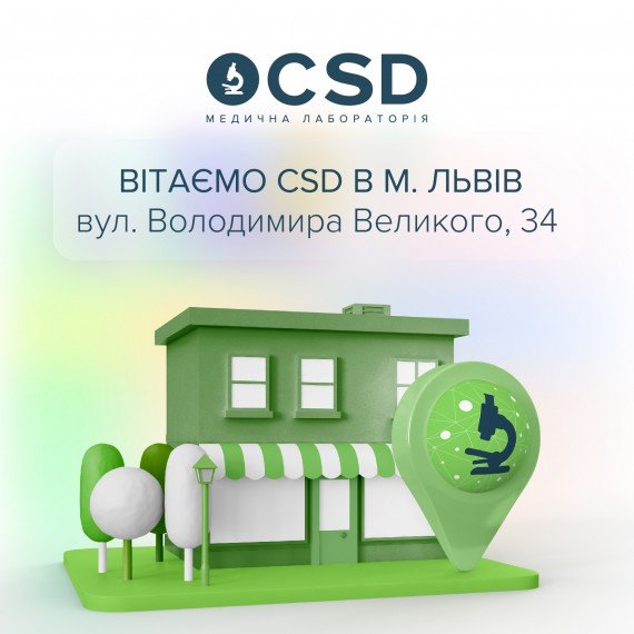 Вітаємо CSD у Львові!