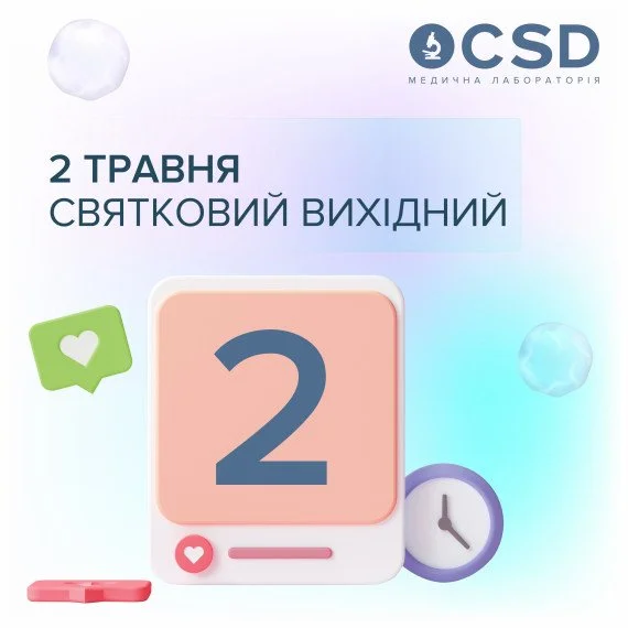 Графік роботи на травневі свята