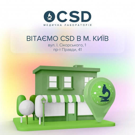 Відкриття нових лабораторних офісів CSD!