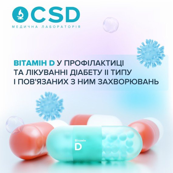 Роль вітаміну D у профілактиці та лікуванні COVID-19