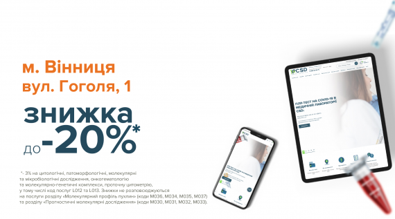 Знижка до 20% з нагоди відкриття