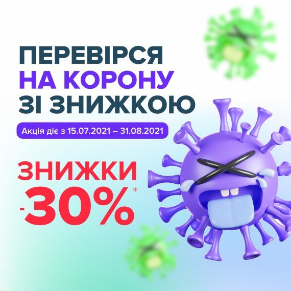 Найпопулярніші тести на COVID-19 в CSD зі знижкою 30%*