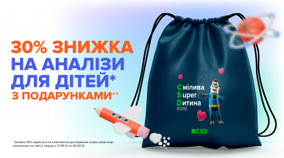 30% знижка на аналізи для дітей з подарунками