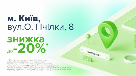 Знижка до 20% з нагоди відкриття