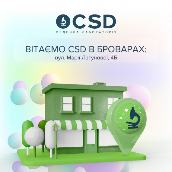 Приветствуем CSD в Броварах