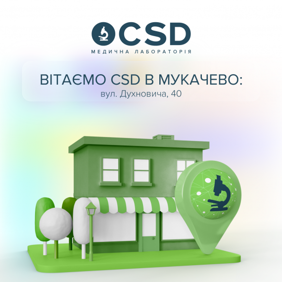 Зустрічайте CSD на Закарпатті!