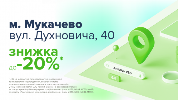 Знижка до 20% з нагоди відкриття