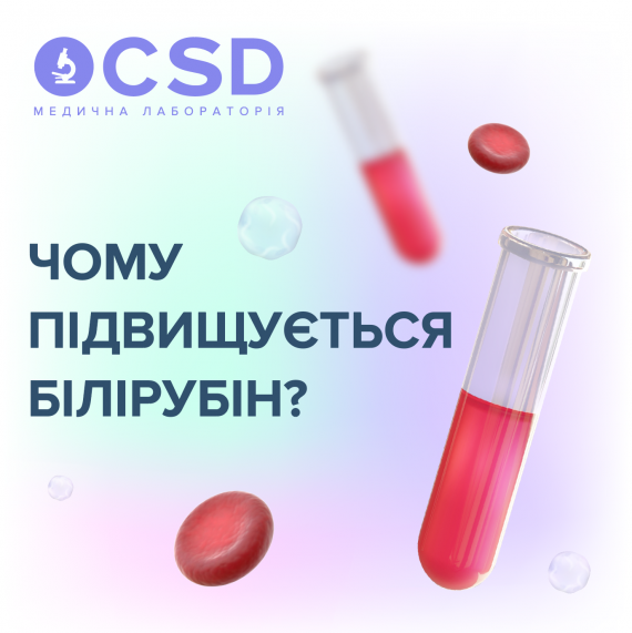 Чому підвищується білірубін?