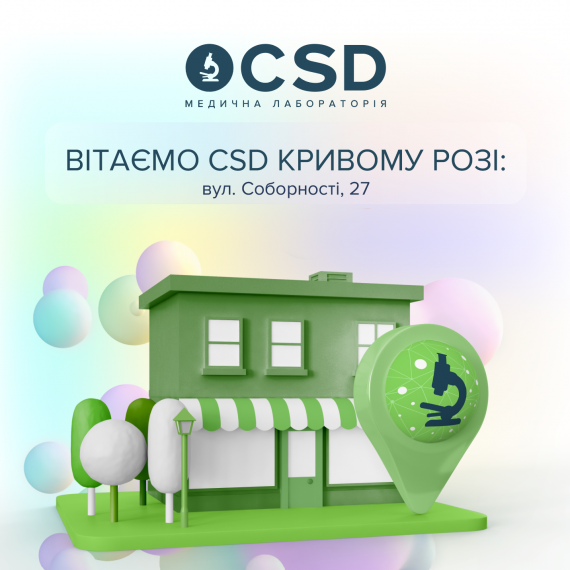 Вітаємо другий лабораторний офіс CSD у Кривому Розі!