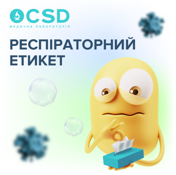 Что стоит знать о респираторном этикете?
