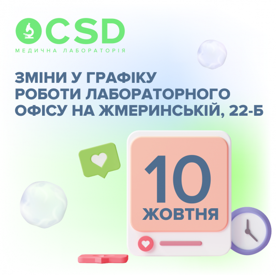 Зміни у графіку роботи на Жмеринській 22-Б (Київ)