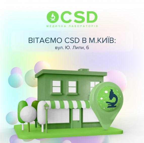 Вітаємо CSD у “Комфорт Тауні”