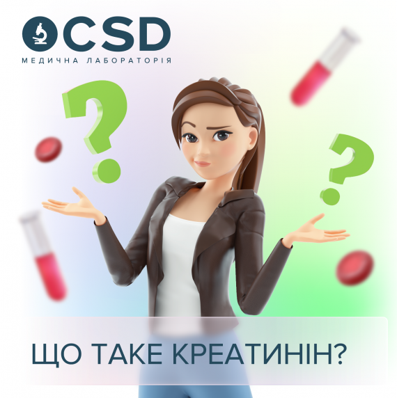 Креатинін розкаже про здоров'я нирок