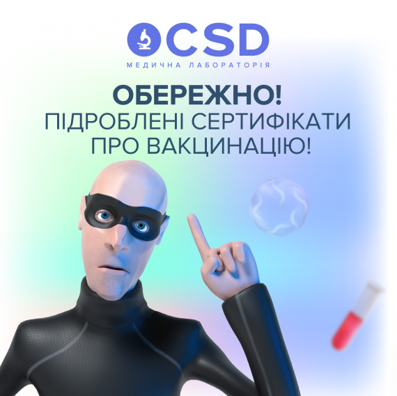 Увага! Шахраї займаються підробкою результатів ПЛР-тестів на COVID-19 та сертифікатів про вакцинацію від імені відомих лабораторій