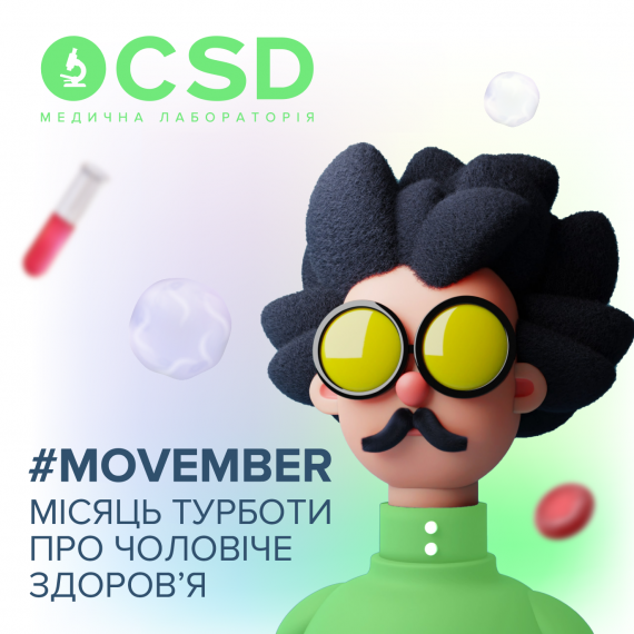 MOVEMBER - час потурбуватися про чоловіче здоров&#039;я 